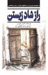 کتاب راز شاد زیستن نوشته  اندرو متیوس  وحید افضلی‌راد